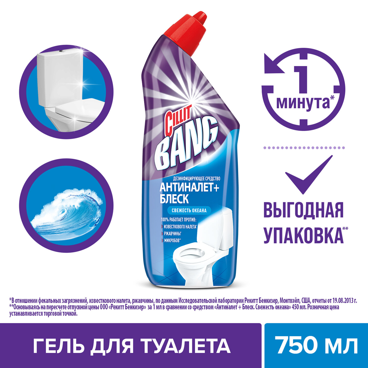 картинка Средство для уборки туалета дезинфицирующее 750 мл CILLIT BANG "Антиналет+Блеск", Свежесть океана, 07813, 8149771 от магазина ДетсадЯр