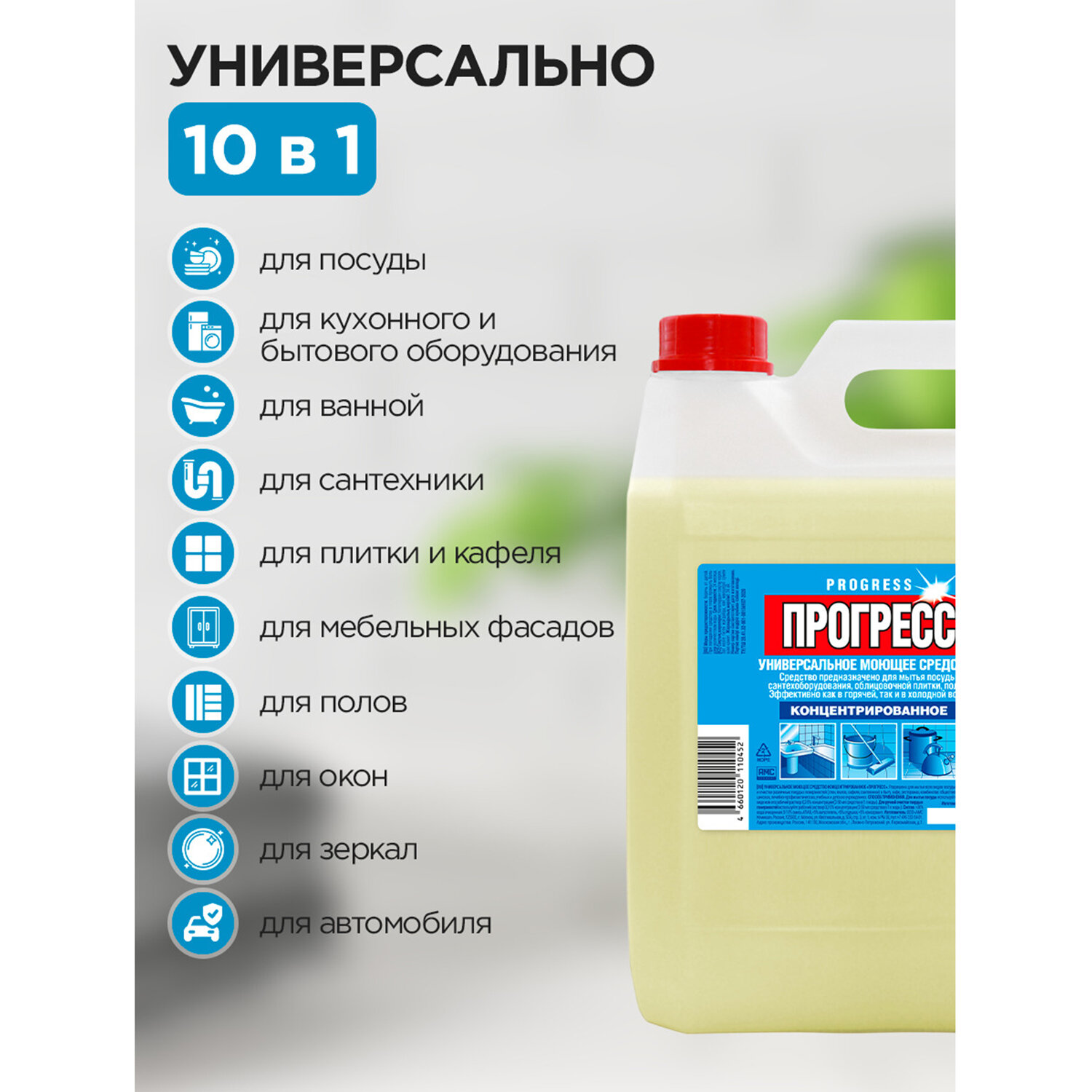 картинка Средство моющее универсальное 5 л, ПРОГРЕСС, 10452 от магазина ДетсадЯр