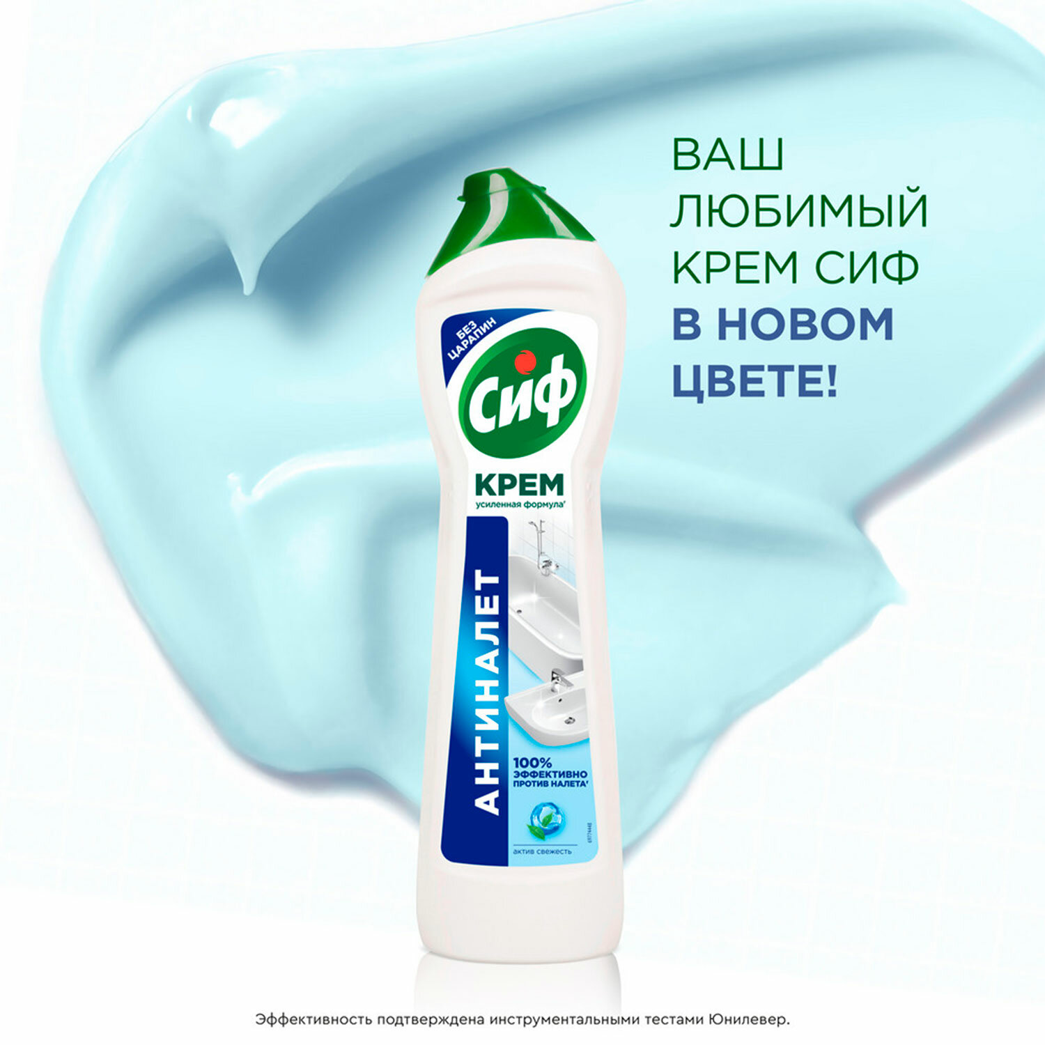 картинка Чистящее средство 500 мл, СИФ "Актив фреш", крем от магазина ДетсадЯр