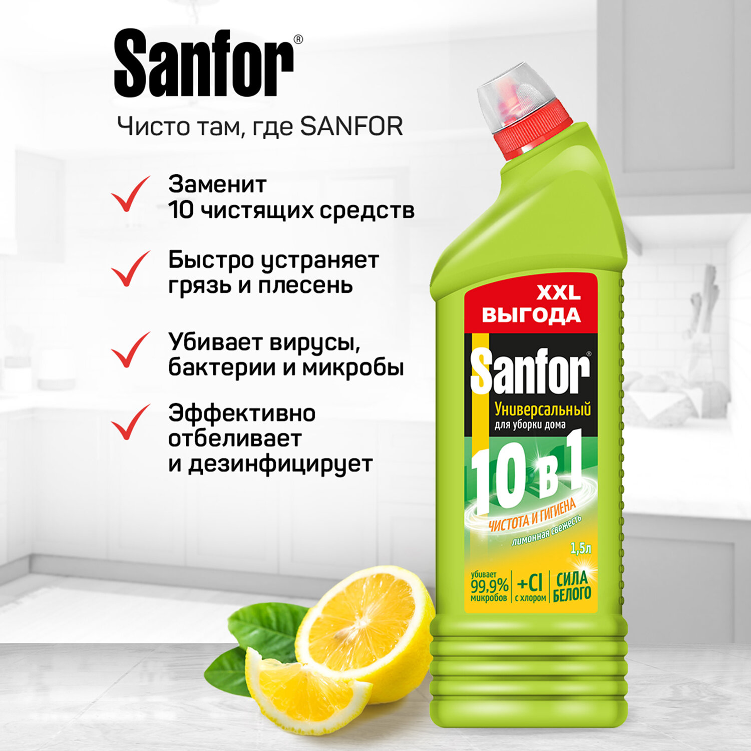 картинка Чистящее средство 1,5 л, SANFOR Universal "Лимонная свежесть", гель, 24503 от магазина ДетсадЯр