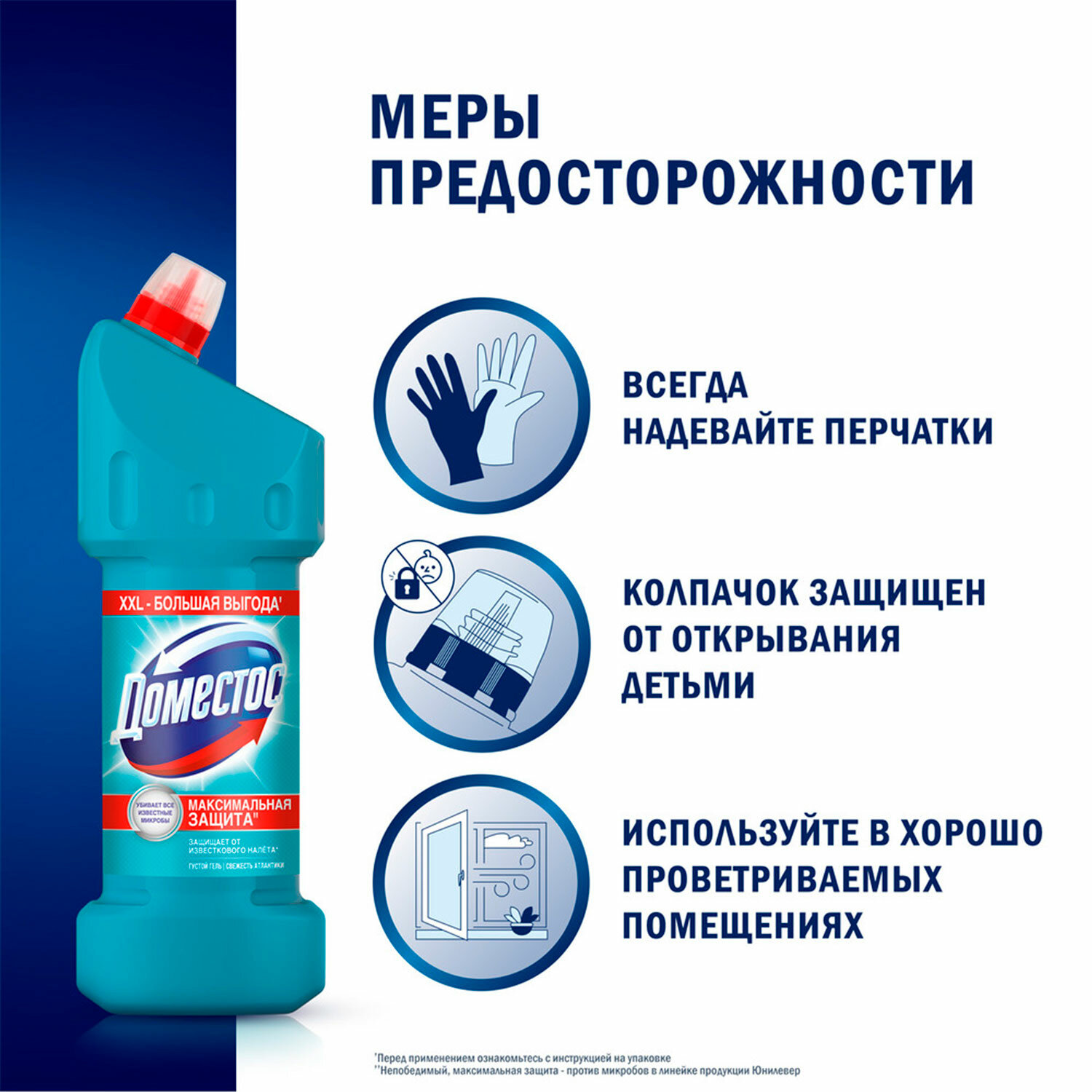 картинка Чистящее средство 1,5 л ДОМЕСТОС "Свежесть Атлантики", с отбеливающим эффектом, 67683281 от магазина ДетсадЯр