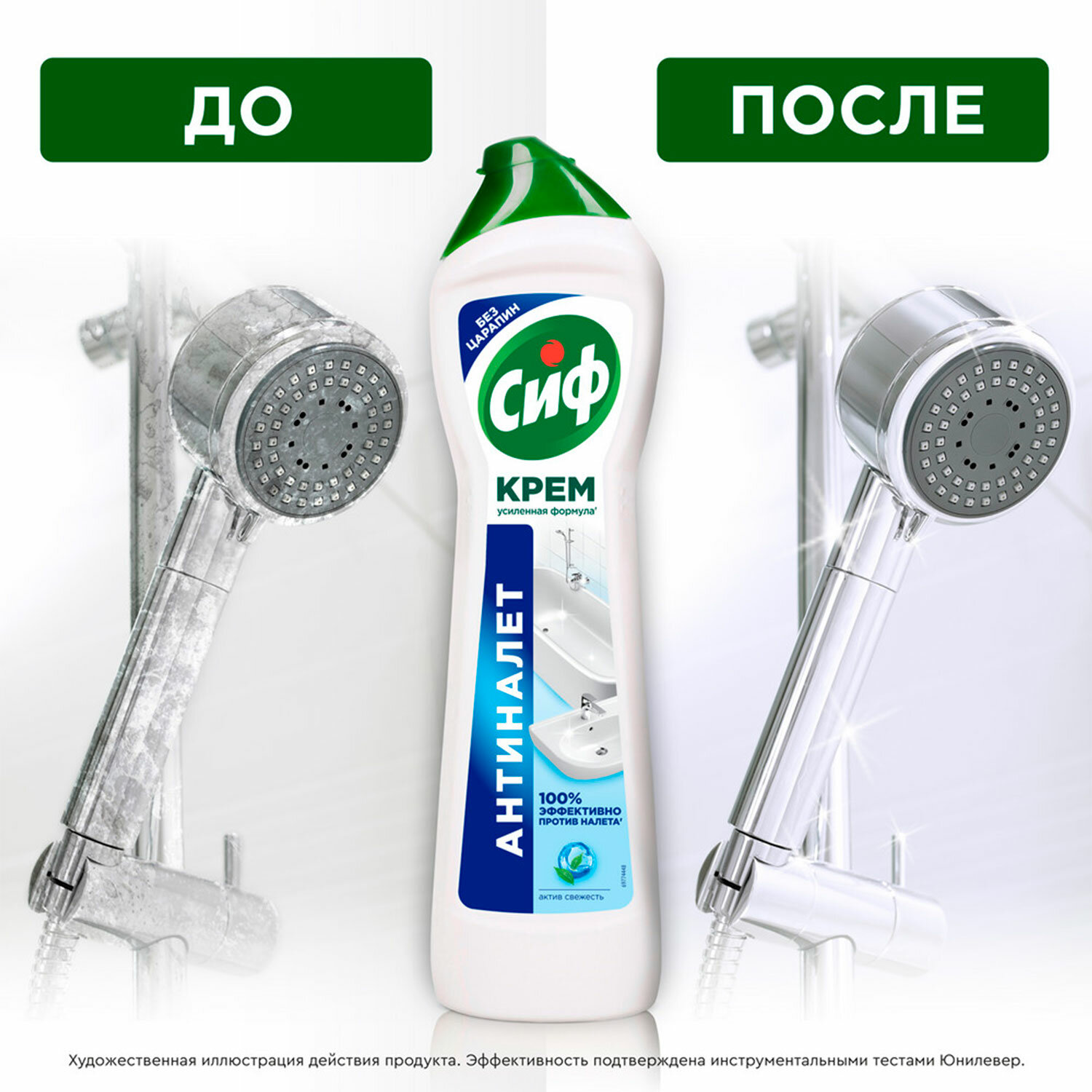 картинка Чистящее средство 500 мл, СИФ "Актив фреш", крем от магазина ДетсадЯр