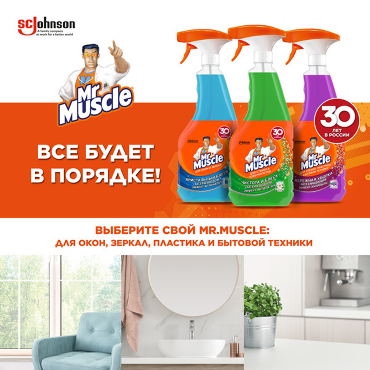 картинка Средство для мытья стекол, пластика и бытовой техники 530 мл, МИСТЕР МУСКУЛ "Лаванда", распылитель, 25607, 865034 от магазина ДетсадЯр