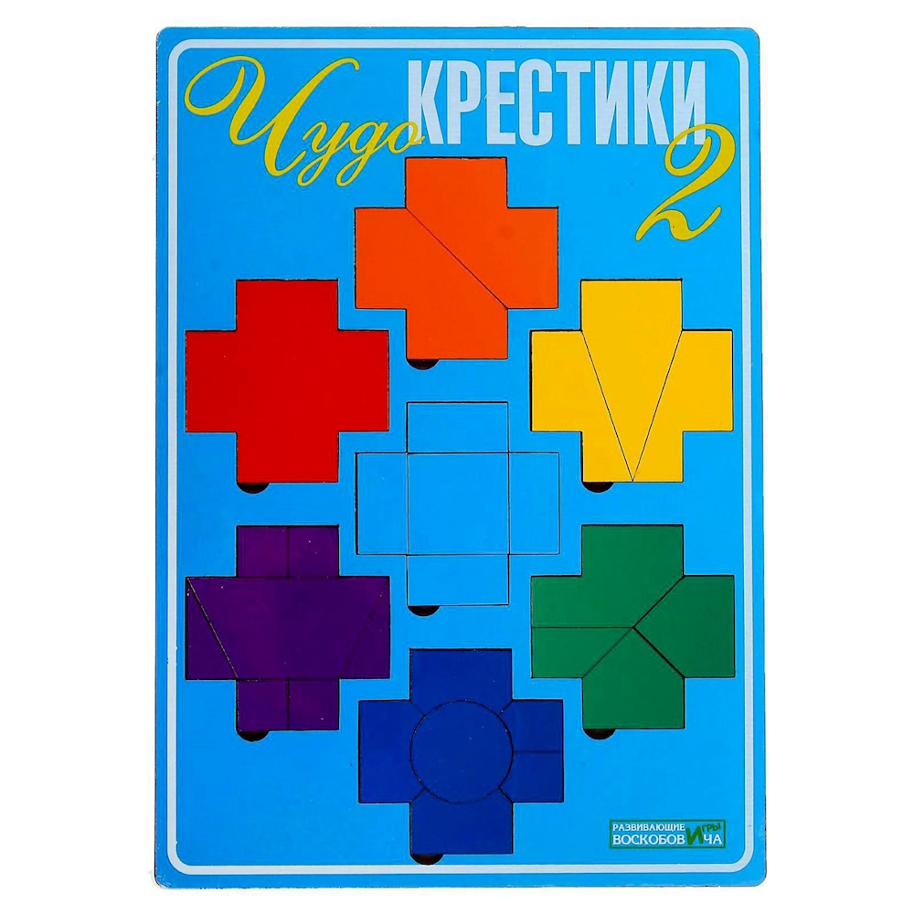 картинка Чудо-Крестики №2, Развивающие игры Воскобовича, ЧУД-010 от магазина ДетсадЯр