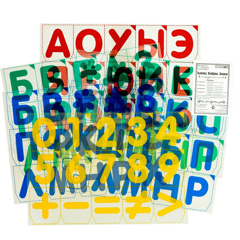 картинка Комплект Буквы, цифры, знаки на прозрачной основе, развивающие игры Воскобовича, ЛАР-114 от магазина ДетсадЯр