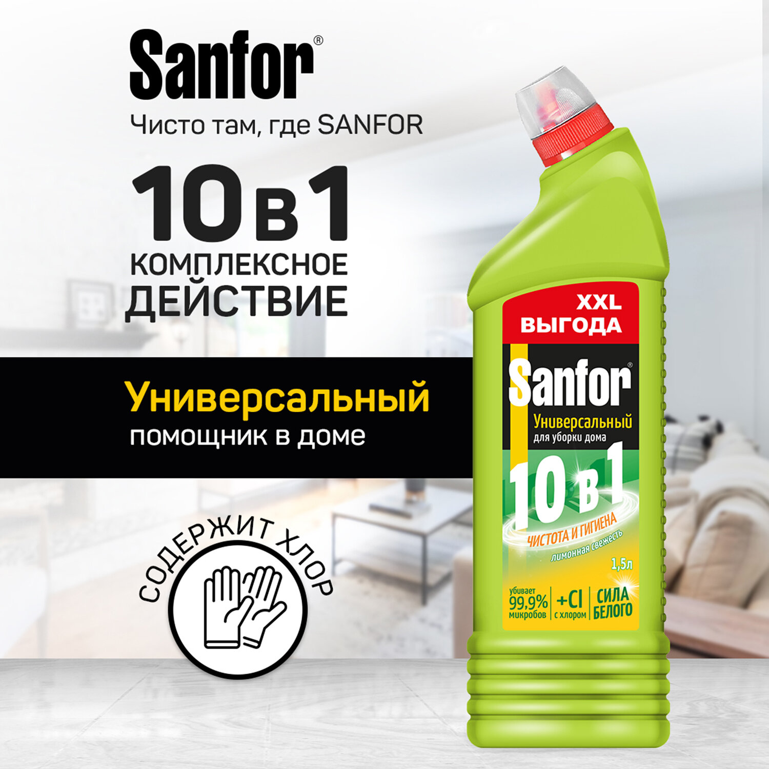 картинка Чистящее средство 1,5 л, SANFOR Universal "Лимонная свежесть", гель, 24503 от магазина ДетсадЯр