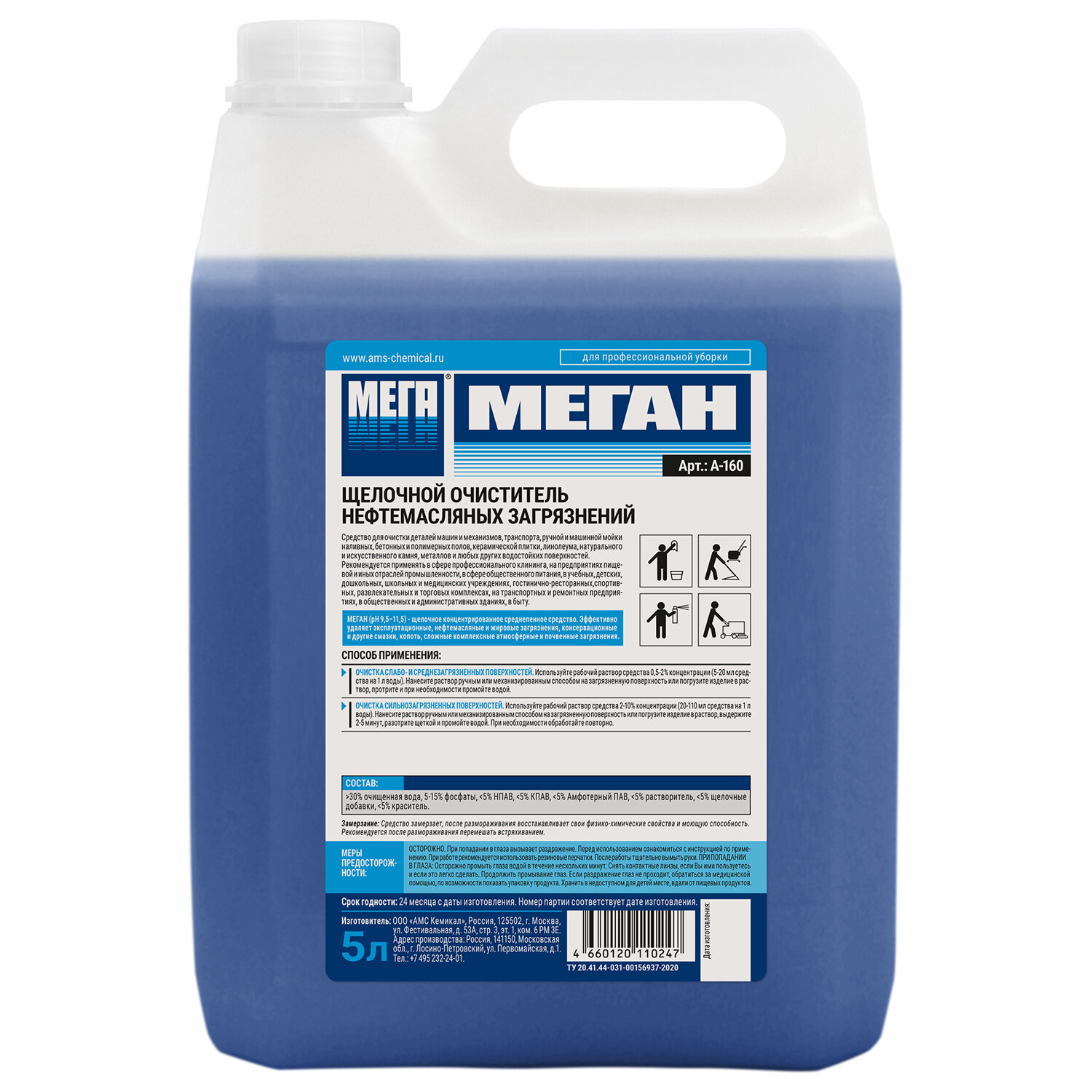 картинка Средство для удаления нефтемаслянных загрязнений 5 л, МЕГАН, щелочное от магазина ДетсадЯр