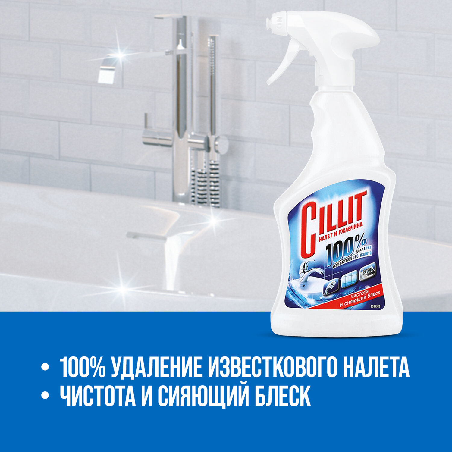 картинка Средство для удаления ржавчины и известкового налета 450 мл, CILLIT (Силлит), распылитель, 7501908 от магазина ДетсадЯр