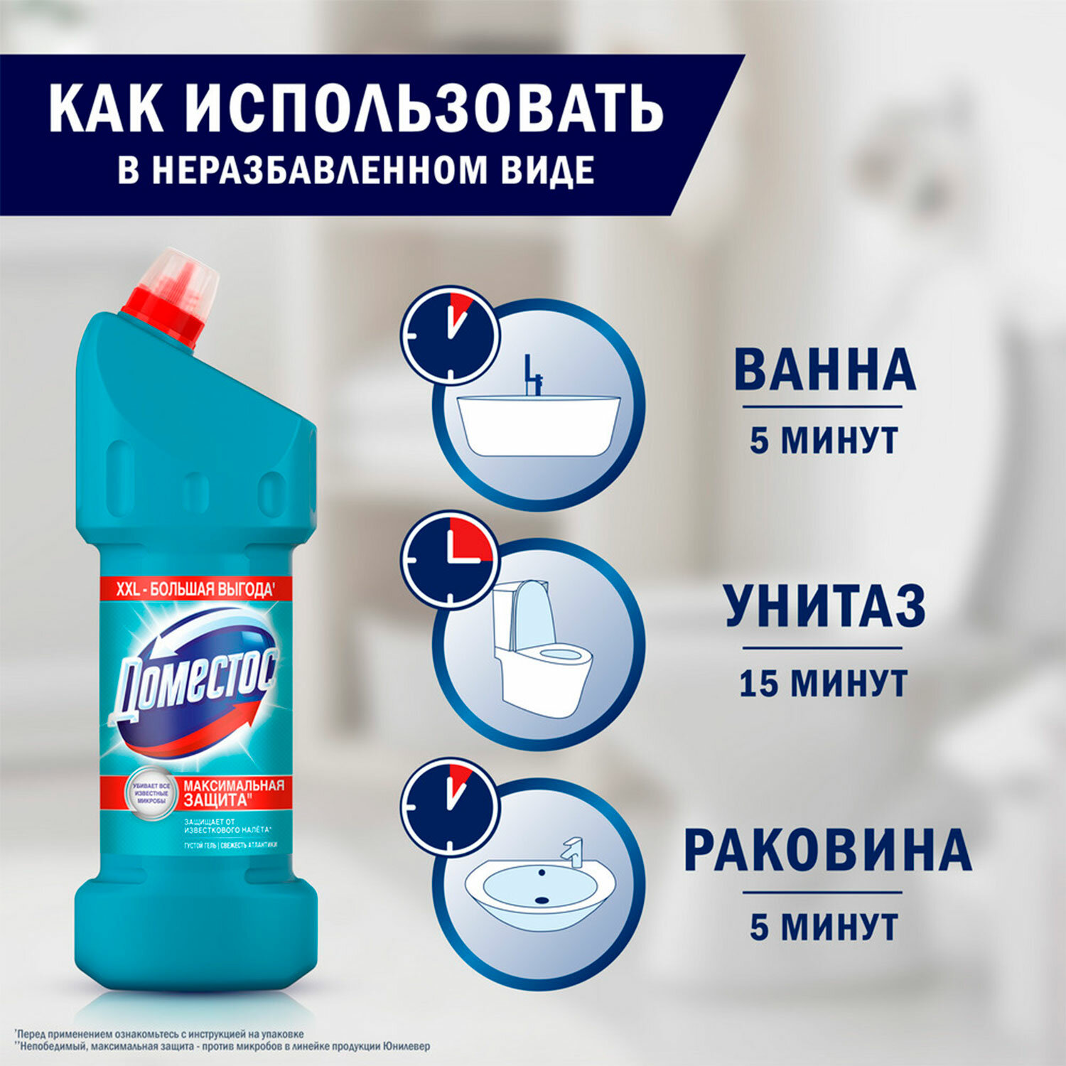 картинка Чистящее средство 1,5 л ДОМЕСТОС "Свежесть Атлантики", с отбеливающим эффектом, 67683281 от магазина ДетсадЯр