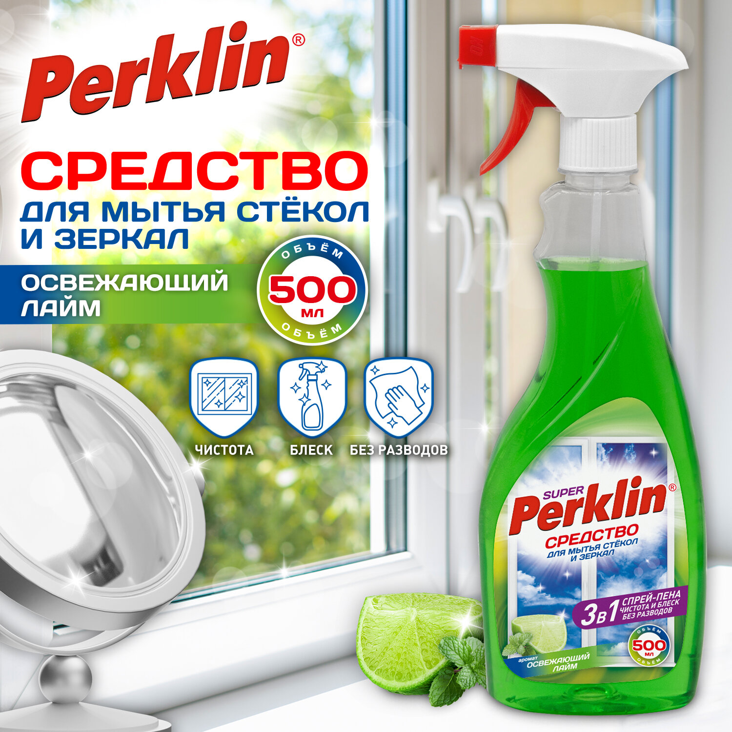 картинка Средство для мытья стекол, зеркал, кафеля спрей/пена 500 мл, PERKLIN (ПЕРКЛИН) SUPER «Освежающий лайм», распылитель, 700630 от магазина ДетсадЯр