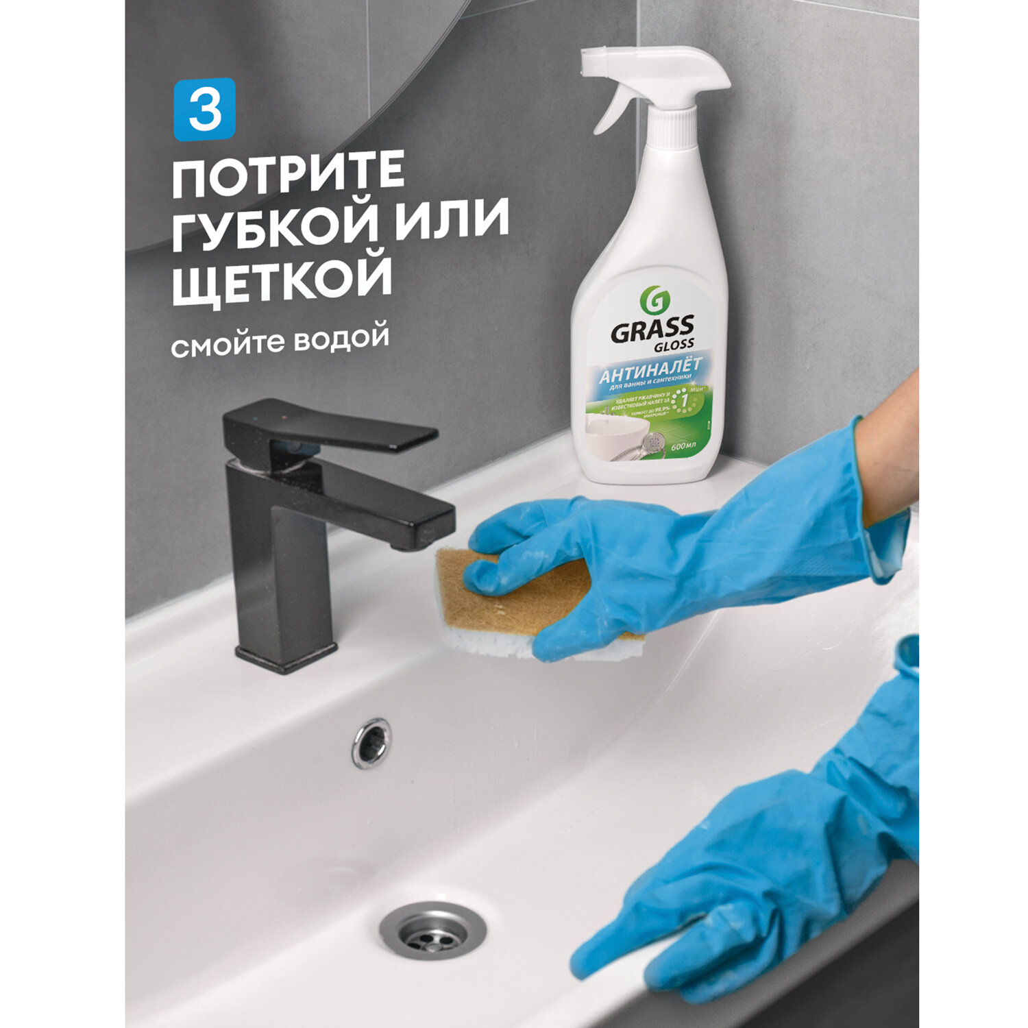 картинка Средство для чистки сантехники кислотное 600 мл, GRASS GLOSS АНТИНАЛЕТ, триггер, 221600 от магазина ДетсадЯр