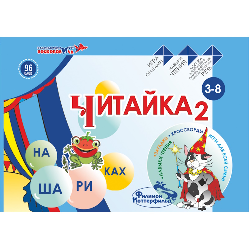 картинка Читайка на шариках №2, Развивающие игры Воскобовича, ЧТЕ-021 от магазина ДетсадЯр